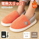 全店商品10%ポイントバック 2024最新 電気スリッパ 5000mah 暖かい あったか スリッパ 冬用スリッパ 冬スリッパ 室内 足の冷え対策 足温器 電熱 コードレス 歩ける ルームシューズ メンズ レディース 室内履き 洗える 滑り止め 防寒 年寄り
