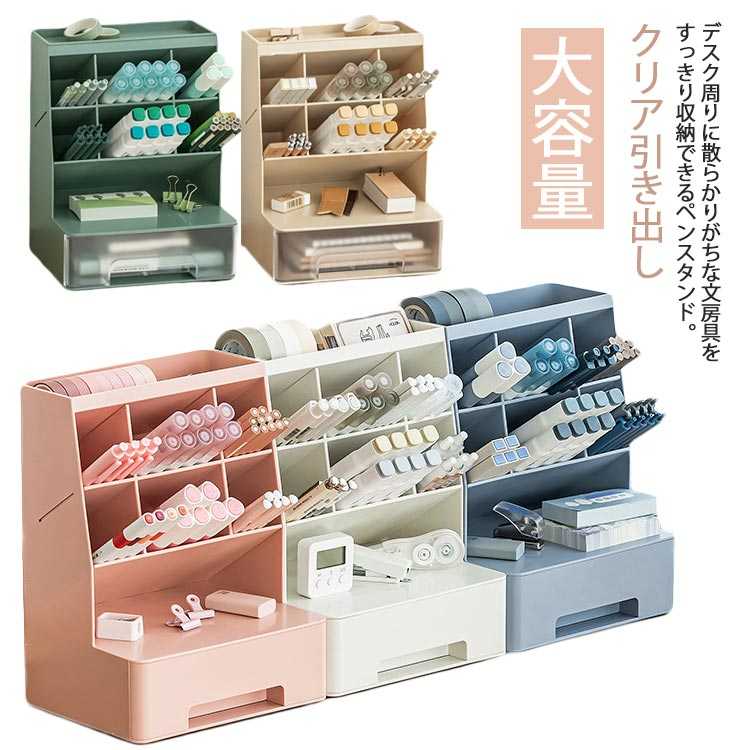 大容量 デスク収納 収納ケース ペン入れ ペンスタンド ペンスタンド 文房具 文房具 引き出し ペン立て 卓上収納ケース 筆記用具 小物ケース 小物入れ 仕切り デスク上収納 卓上 デスク 整理ボックス ぺんたて オフィス 多機能 収納ボックス おしゃれ デスク周り