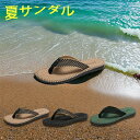 【送料無料】夏のビーチサンダル?ビーチサンダル?スリッパ?人字スリッパは快適で便利でファッション?リゾート?カジュアルシューズ