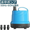 全店商品10%ポイントバック 水中ポンプ 100v 底部入水式 循環ポンプ 最大吐出量4500L/h 揚程5m 100W 省エネ 低騒音 水槽ウォーターポンプ 水族館給水 排水 風呂水 プール水抜き 池 ガーデン 水耕栽培 アクアリウム/亀の水槽/いけす/お風呂