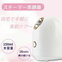 スチーマー美顔器 美顔器 美顔機 フェイススチーマー 温スチーム コンパクト 顔 全肌質対応 乾燥対策 補水 保湿 潤い 毛穴 30秒スチーム出る コンパクト ...