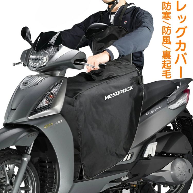 バイク レッグカバー 原付 スクーター 前掛け ひざ掛け 膝掛け 防寒 防風 エプロン 風除けエプロン 暖かい シートカバー ウォームエプロン 裏起毛 足元防寒 撥水 バイク防寒具 取り付け簡単 ブラック 冷えとり 冷え取り ふくらはぎ 足首 秋 冬用 アウトドア お出掛け 宅配員