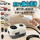 スチームクリーナー 高温 高圧 蒸気洗浄機 2500W 110V 6段階調整 105℃ 消毒 除菌 ダニ駆除 大容量 台所/キッチン/エアコン/油煙/油汚れ/洗濯機(2)