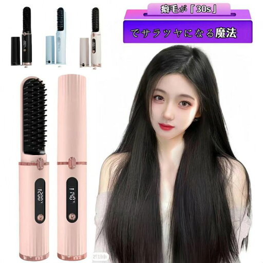 【期間限定ポイント10倍】美容師おすすめ★ヘアアイロン ヒートブラシ ストレートアイロン マイナスイオン コンパクト ブラシアイロン ストレートヒートブラシ 持ち運び 火傷防止 軽量 ブラシ型 温度調節 MAX200℃ くせ毛改善 ストレートヘア 男女兼用 【期間限定ポイント10倍】美容師おすすめ★ヘアアイロン ヒートブラシ ストレートアイロン マイナスイオン コンパクト ブラシアイロン ストレートヒートブラシ 持ち運び 火傷防止 軽量 ブラシ型 温度調節 MAX200℃ くせ毛改善 ストレートヘア 男女兼用
