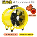 全店商品5%ポイントバック 送風機 小型送風機 排気シャフトホース付き 風量2100m?/h 送排気口径254mm ダクトファン 業務用 小型 強力 工場扇 工...
