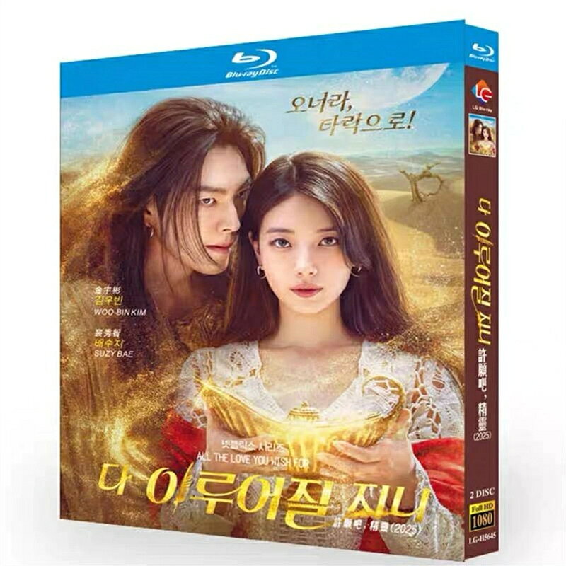 韓国ドラマ 日本語/韓国語 日本語字幕付き 「魔法のランプにお願い」 DVD Blu-ray BOX キム・ウビン、スジ（元Miss A） 主演 高画質 全話セット