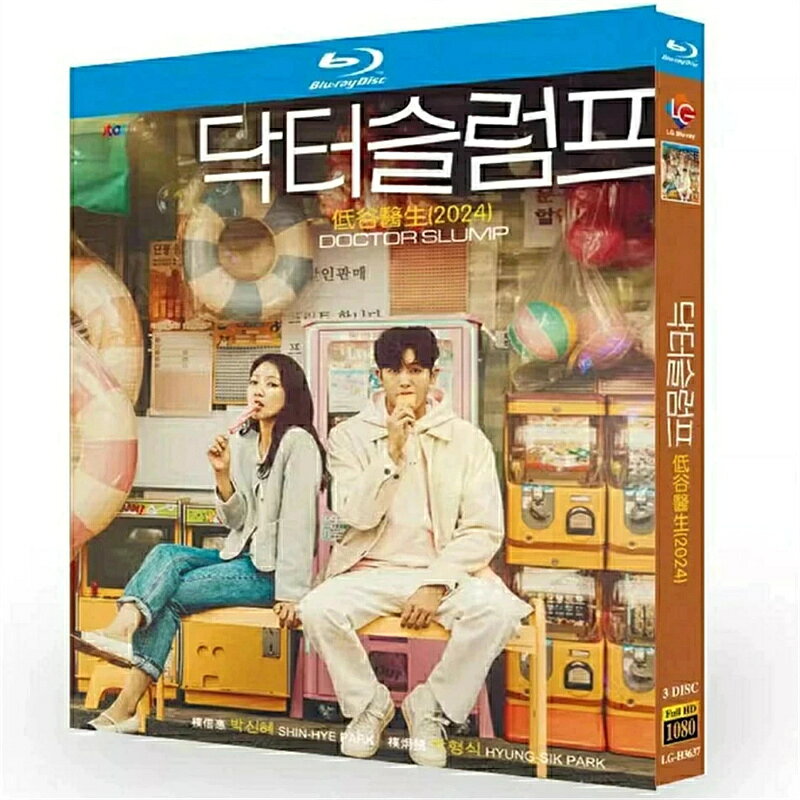 韓国ドラマ 韓国語 日本語字幕付き 「ドクタースランプ」 DVD BOX パク・ミニョン...