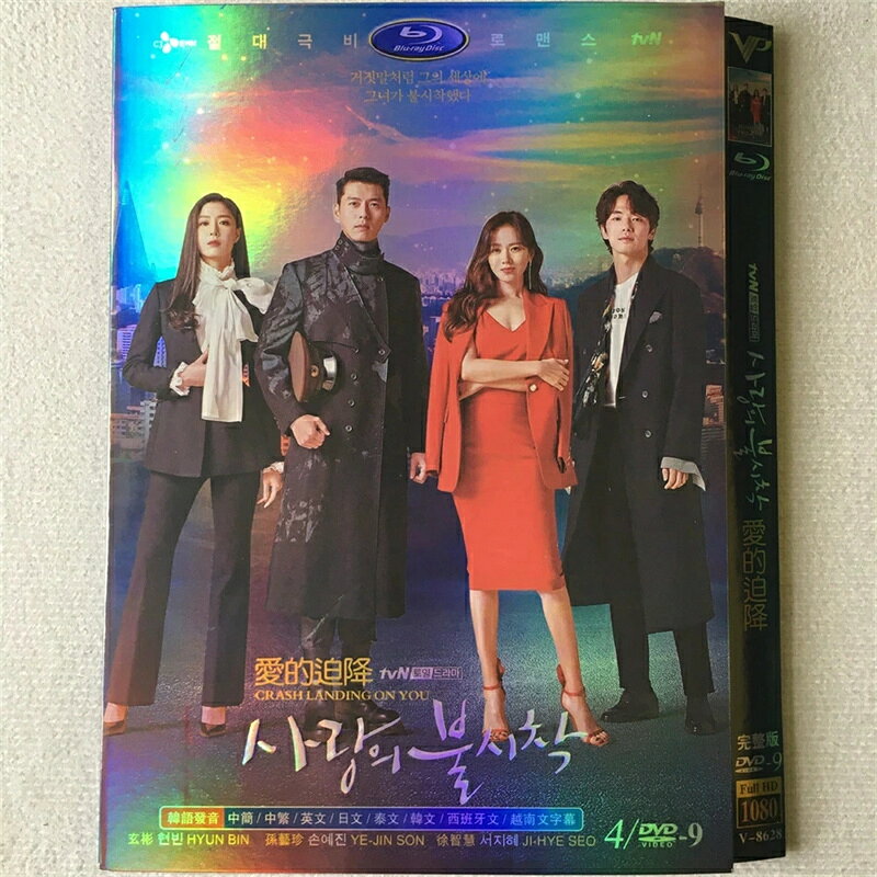 韓国ドラマ 韓国語 日本語字幕付き『愛の不時着』 DVD BOX Blu-ray ヒョンビン/ソ...