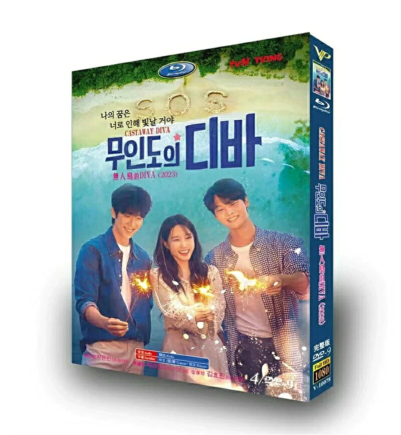 日本語字幕あり 韓国ドラマ「無人島のディーバ」DVD 全話収録