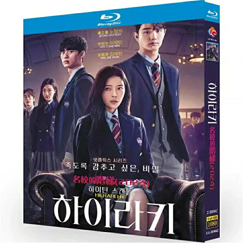 韓国ドラマ 日本語 日本語字幕付き 「ヒエラルキー」 Blu-ray DVD BOX ノ・ジョンウィ、イ・チェミン 主演 高画質 全話収録