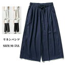 【期間限定ポイント10倍】ワイドパンツ フレアパンツ リネンパンツ メンズカジュアルパンツ 薄手 麻混 ロングパンツ チノパン ゆったりズボン 春夏ボトムス バギーパンツ 無地 イージーパンツ 通気性 大きいサイズ 麻混素材|詳細画像
