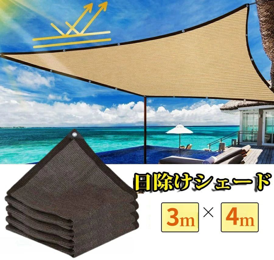 遮熱ネット 遮光ネット 日除けシェード 農業用/園芸/植物/家庭菜園/駐車場/ベランダ/廊下/庭下/庭先用 日除け クールシェード サンシェード 遮光 遮熱 防塵 風通し 3x4m 軽量 撥水 耐久性 農業資材 多機能 日差し 通気性良く 庭 車 大きい ネット