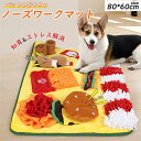 【期間限定ポイント5倍】ペット ノーズワーク マット 訓練毛布 餌マット 嗅覚訓練マット ペットのおもちゃ 運動不足 ストレス解消 知育玩具 運動器具 ベッド ...