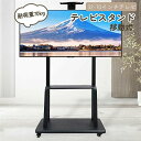 【期間限定ポイント10倍】テレビスタンド 移動式 テレビ台 TV スタンド 32-70インチテレビ キャスター付き 耐荷重70kg 高さ195cm 業務用スタンド ハイタイプ 高さ調整可能 モニタースタンド 大型テレビ対応 省スペース 家庭用 学校用 展示用 会議用 ブラック(3)