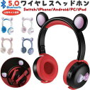 ヘッドホン Bluetooth5.0 可愛い ワイヤレスヘッドホン マイク付き 通話可 ヘッドセット 子供用 大人用 有線&無線 折り畳み ゲーミングヘッドセッ...
