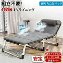 折りたたみベッド 簡易ベッド キャンプベット コンパクト シングル おしゃれ 軽量 組立不要 リクライニングベッド 綿 通気性 マットレス付き さわやか ベット...