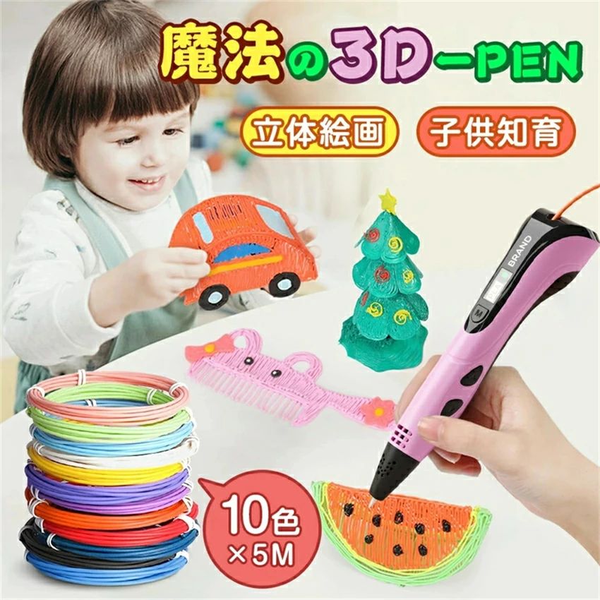 【期間限定ポイント10倍】3Dペン アートペン キッズ フィラメント セット 3d DIY 立体 ペン 立体的 子供 大人 知育玩具 親子 誕生日 プレゼント
