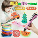 3Dペン アートペン キッズ フィラメント セット 3d DIY 立体 ペン 立体的 子供 大人 知育玩具 親子 誕生日 プレゼント