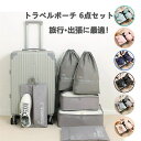 トラベルポーチ セット トラベルケース 洗える 旅行収納ポーチ トラベル パッキング 収納袋 トラベルグッズ アレンジケース スーツケース シューズバッグ おしゃれ 出張 入院 旅行 便利グッズ(4)
