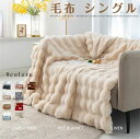 【期間限定ポイント10倍】毛布 シングル 厚手 2枚合わせ あったか ブランケット 布団 大判 掛け布団 掛毛布 軽い 暖かい 柔らかい 北欧 秋 冬 秋用 冬用 洗える 保温 寝具 おしゃれ