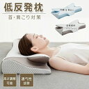 【向きで高さ調節可能】低反発枕 枕 まくら マクラ 肩こり 低反発枕 枕カバー付き 安眠枕 快眠枕 健康まくら ストレートネック 頚椎 まくら 健康枕 低反発 ...