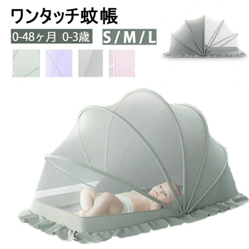 赤ちゃん ワンタッチ 蚊 保護 睡眠時も安心です 害虫 簡単に組み立る 強い光を遮断 蚊帳 ベビー 幼児 夏対策 虫除け 風よけ 底なし 場所を取らず 赤ちゃん蚊帳 赤ちゃん ワンタッチ 蚊 保護 睡眠時も安心です 害虫 簡単に組み立る 強い光を遮断 蚊帳 ベビー 幼児 夏対策 虫除け 風よけ 底なし 場所を取らず 赤ちゃん蚊帳