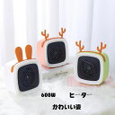 【期間限定ポイント10倍】暖房器具 机上 家庭用 コンパクト 600W 電気暖房 迅速な暖房 かわいい プレゼント 防寒対策 冷え改善 白いウサギ ピンクの小鹿 緑の小鹿 小型 軽量 クリエイティブ 省エネ 高効率 安全