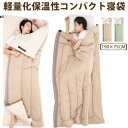 【期間限定ポイント10倍】新登場!極厚 冬用に最適 シュラフ 寝袋 厚手 野外キャンプ アウトドア用品 持ち運び便利コンパクト洗濯機で対応できる寝袋 軽量化保温性快適性コンパクト洗濯機で対応できる通気性生地