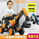 【期間限定ポイント10倍】乗用ショベルカー 電動乗用玩具 乗用カー ショベルカー 充電式 おもちゃ 音楽付き 乗用マイクロショベル 砂場 ごっこ ハンドル操作 ...