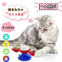 全店商品10%ポイントバック 猫のおもちゃ お留守番 ライト付き 丈夫 ペット用品 知育玩具大人気 噛むおもちゃ 猫 ねこ 遊び場所 性格改善 運動不足 ストレス解消 壁?ドアなど付け 回転ボール(4)