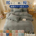 全店商品5%ポイントバック 布団カバー 掛け布団カバー 布団カバー シングル 冬用 羽毛布団カバー シングル 羽毛布団 カバー あったか掛け布団カバー 布団カバー 冬 暖かい 暖かい掛け布団カバー 毛布カバー 冬用 掛け布団カバー 暖かい布団カバー