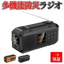全店商品5%ポイントバック 防災ラジオ 防災グッズ 多機能 防水 AM/FM ラジオ 防災 懐中電灯 LEDライト モバイルバッテリー ソーラー SOS警報 スピーカー ポータブルラジオ 災害用 防災用品 キャンプ アウトドア 人気 USB 充電対応 2000mAh 軽量 小型
