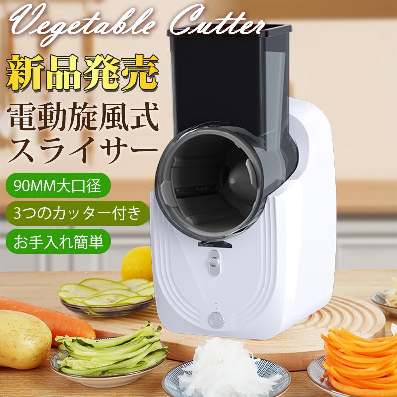 スライサー セット 電動 USB充電式 野菜 野菜スライサー 3種類のブレード 野菜カッター 千切り スライス みじん切り 細切り 平切り カッター 多機能スライサー
