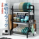 【期間限定ポイント10倍】水切りラック 2段 3段 スリム 水切りカゴ 大容量 収納 ラック ステンレス 水切りかご 水切りバスケット キッチンラック 食器 収...