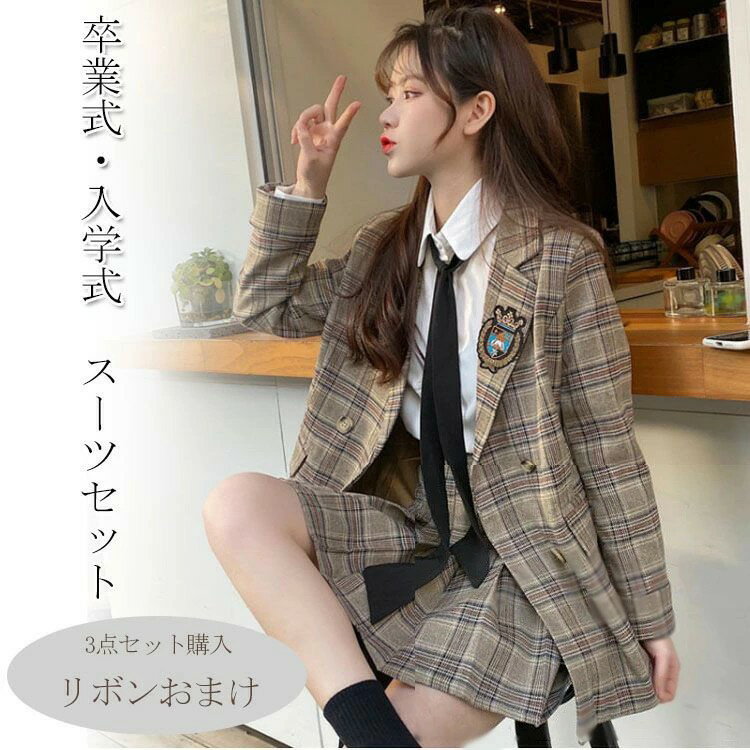 卒業式 スーツ 女の子 チェック柄 韓国 卒服 ブレザー なんちゃって制服 ジャケット スカート リボン 高校生 中学生 入学式 フォーマル JK 制服 子供ス...