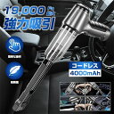 【全店商品5%ポイントバック】掃除機 車載掃除機 ハンディクリーナー コードレス 充電式 サイクロン 強力吸引 簡単収納 ワイヤレス USB 小型 無線 usb...