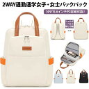 全店商品5%ポイントバック 2024新昇級 14インチPC収納 リュック レディース 大容量 軽量 シンプル バックパック 2way 肩掛け 手提げ ショルダー...