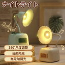 イトライト かわいい LED ランプ USB充電式 360°角度調整 音楽内蔵 無段階調光 子供部屋 授乳 ライト 間接照明 雰囲気作り おやすみライト ライト...