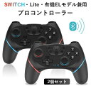 【期間限定ポイント10倍】スイッチ Switchコントローラー2個セット ワイヤレス ライト 有機EL コントローラー コントローラー Lite対応 PC対応 TURBO機能搭載 ゲームコントローラー 無線 Bluetooth接続 HD振動