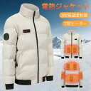 電熱ジャケット防寒服 3段階温度調 急速発熱 裏起毛 作業服 作業着 ヒータージャケット メンズ レディース 大きいサイズ おしゃれ USB ヒーター 電熱 洗...