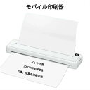 【期間限定ポイント10倍】インク不要 モバイル印刷 印刷器 印刷機 モバイルプリンター プリンター 軽量 A4 A4プリンター A4印刷 外出 手軽 出張 ワイ...