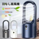 【期間限定ポイント10倍】最新改良版!卓上扇風機 羽なし タワーファン 羽根なし扇風機 卓上扇風機 サーキュレーター 自然風 USB充電 低消費電力 軽音 羽根...