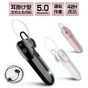 【期間限定ポイント10倍】42時間連続通話 ワイヤレスイヤホン 片耳 有線イヤホン付 Bluetooth5.0 イヤホン ヘッドホン 耳掛け型 ハンズフリー ブ...
