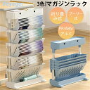 【期間限定ポイント10倍】マガジンラック スリム 教科書収納 教科書収納ワゴン 書類収納ワゴン 本棚 書類収納 書類棚 収納棚 ラック 棚 本棚 キャスター付き...