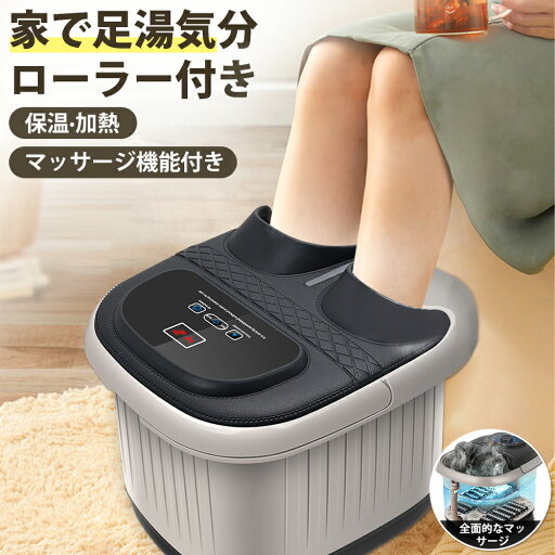 全店商品5%ポイントバック フットバス 保温 足ぽっかフットスパバブル機能付きフットケア フットバスボウル足湯バケツ 足つぼマット家庭用フットバス器 足浴グッズ自宅電気 疲労軽減 電気加熱マッサージ足湯 足浴機 保温フットバスバケツ 足つぼマット足浴器 送料無料 全店商品5%ポイントバック フットバス 保温 足ぽっかフットスパバブル機能付きフットケア フットバスボウル足湯バケツ 足つぼマット家庭用フットバス器 足浴グッズ自宅電気 疲労軽減 電気加熱マッサージ足湯 足浴機 保温フットバスバケツ 足つぼマット足浴器 送料無料