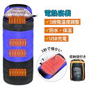 寝袋 シュラフ 電熱寝袋 冬用 電熱シュラフ 電気シュラフ 封筒型寝袋 電気寝袋 発熱寝袋 usb充電 防寒 スリーピングバッグ ダウン コンパクト 洗える 丸...