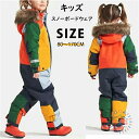 【期間限定ポイント10倍】スノーボードウェア スキーウエア スキースーツ 子供用 男の子 女の子 小学生 中学生 子供のワンピーススキースーツ 冬のシングルおよびダブルスキージャケット 男の子 女の子 屋外 防風および 防水 暖かい 登山ジャケット