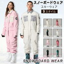 スノーボードウエア ウェア ツナギ ワンピース オールインワン メンズ レディース スキー 防寒フード snow wear 防風 防寒 保温 スノーボード アウ...