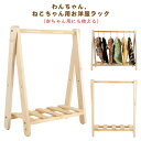 【期間限定ポイント10倍】犬服 ペット用 お洋服ラック 犬 ワードローブ 猫 中型犬 2段 棚付き ポールハンガー 小型犬 洋服 猫服 ハンガーラック 収納 片...
