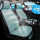 【期間限定ポイント10倍】車 カーシート 運転席&助手席 車クールシート 車用 シートカバー アイスシルク製 車用クールシート クッション カーシート 快適...